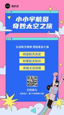 儿童节卡通扁平风航天知识科普海报 儿童节卡通扁平风航天知识科普海报模板图片