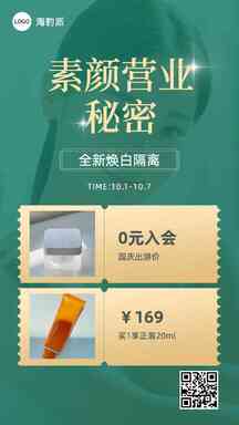 简约大气护肤品促销海报 简约大气护肤品促销海报模板图片