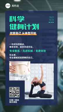 实景商务运动健身宣传海报 实景商务运动健身宣传海报模板图片