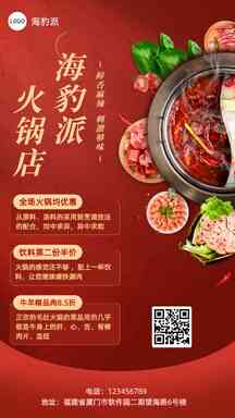 喜庆大气风火锅店营销海报 喜庆大气风火锅店营销海报模板图片