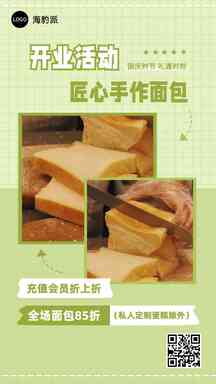 清新简约风多图开业促销蛋糕烘焙营销海报 清新简约风多图开业促销蛋糕烘焙营销海报模板图片