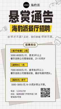 可爱手绘风餐厅招聘海报 可爱手绘风餐厅招聘海报模板图片
