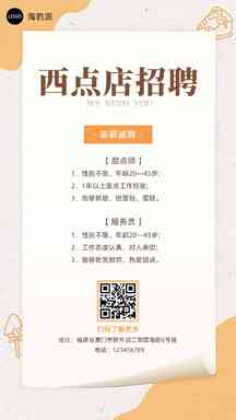 可爱手绘风甜点师服务员招聘海报 可爱手绘风甜点师服务员招聘海报模板图片
