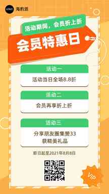 活力扁平风会员特惠日折扣活动营销海报 活力扁平风会员特惠日折扣活动营销海报模板图片