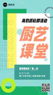 潮酷风厨艺课堂社群营销线下活动海报 潮酷风厨艺课堂社群营销线下活动海报模板图片