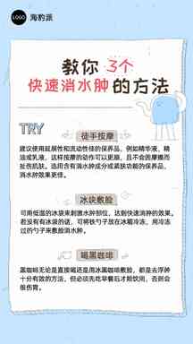 可爱轻手绘风护肤消肿知识妙招海报 可爱轻手绘风护肤消肿知识妙招海报模板图片