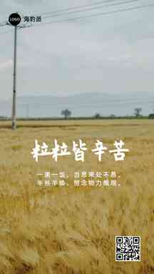 实景简约风粒粒皆辛苦热点海报 实景简约风粒粒皆辛苦热点海报模板图片