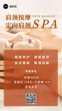 实景美业风肩颈按摩充值有礼促销海报 实景美业风肩颈按摩充值有礼促销海报模板图片