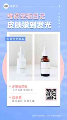 简约可爱护肤品精华营销海报 简约可爱护肤品精华营销海报模板图片