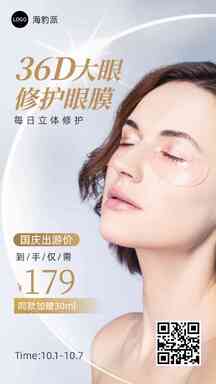 ins风简约时尚奢华护肤眼膜营销海报 ins风简约时尚奢华护肤眼膜营销海报模板图片