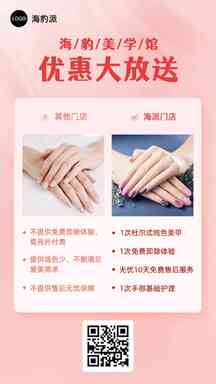 简约风美甲优惠放送营销海报 简约风美甲优惠放送营销海报模板图片