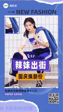潮酷时尚秋季女生穿搭海报 潮酷时尚秋季女生穿搭海报模板图片