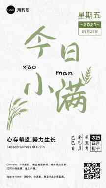 小满简约创意风节气问候海报 小满简约创意风节气问候海报模板图片