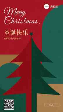 圣诞节扁平风圣诞树祝福海报 圣诞节扁平风圣诞树祝福海报模板图片