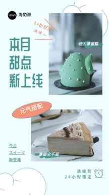 日系简约风甜点新品上线多图营销海报 日系简约风甜点新品上线多图营销海报模板图片