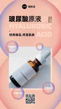 简约可爱护肤玻尿酸原液营销海报 简约可爱护肤玻尿酸原液营销海报模板图片