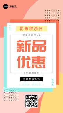 活力扁平风新品优惠秒杀营销海报 活力扁平风新品优惠秒杀营销海报模板图片
