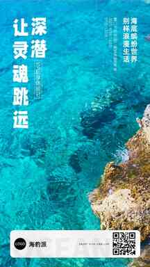 实景海浪海岸潜水会员体验线下活动营销海报 实景海浪海岸潜水会员体验线下活动营销海报模板图片