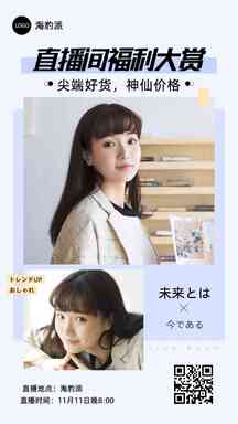 日系清新色块直播福利活动宣传海报 日系清新色块直播福利活动宣传海报模板图片