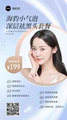 简约时尚风美妆护肤小气泡营销海报 简约时尚风美妆护肤小气泡营销海报模板图片