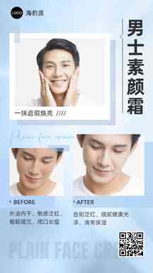 简约男生护肤多图展示海报 简约男生护肤多图展示海报模板图片