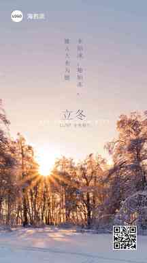立冬实景冬日雪景节气海报 立冬实景冬日雪景节气海报模板图片