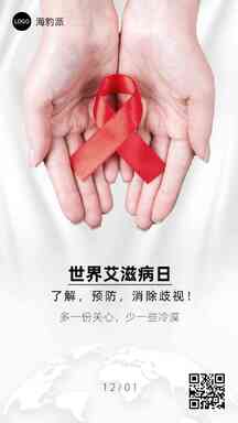 世界艾滋病日双手红丝带节日海报 世界艾滋病日双手红丝带节日海报模板图片