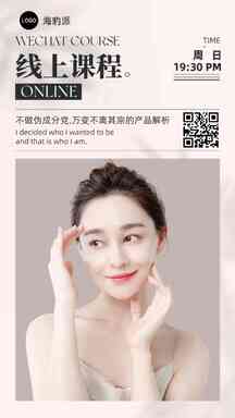 简约时尚风线上课程护肤产品成分分析海报 简约时尚风线上课程护肤产品成分分析海报模板图片