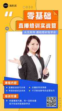 可爱撞色直播课程培训活动促销海报 可爱撞色直播课程培训活动促销海报模板图片