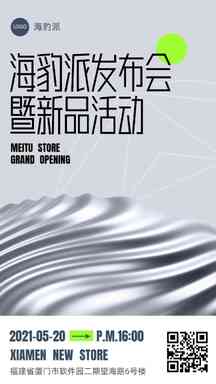 个性潮酷风新品发布会活动海报 个性潮酷风新品发布会活动海报模板图片