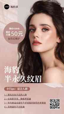 简约时尚风美妆护肤纹眉营销海报 简约时尚风美妆护肤纹眉营销海报模板图片