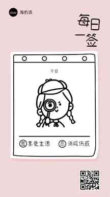 可爱手绘小人系列日签海报-粉2 可爱手绘小人系列日签海报-粉2模板图片