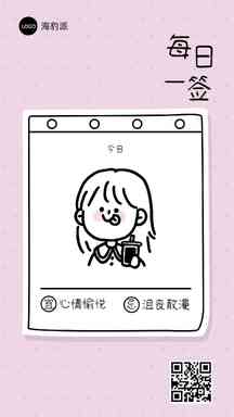 可爱手绘小人系列日签海报-粉1 可爱手绘小人系列日签海报-粉1模板图片