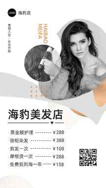 简约杂志风潮酷美发价目表营销海报 简约杂志风潮酷美发价目表营销海报模板图片