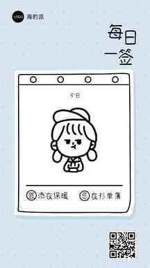 可爱手绘小人系列日签海报-蓝1 可爱手绘小人系列日签海报-蓝1模板图片