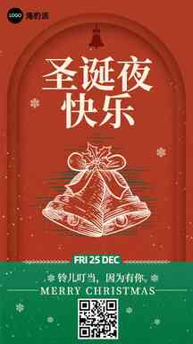 圣诞节喜庆可爱扁平风铃铛祝福海报 圣诞节喜庆可爱扁平风铃铛祝福海报模板图片