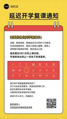 简约扁平风开学复课通知日历海报 简约扁平风开学复课通知日历海报模板图片