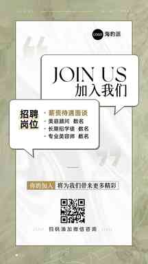 简约大气风美业顾问学徒美容师招聘海报 简约大气风美业顾问学徒美容师招聘海报模板图片