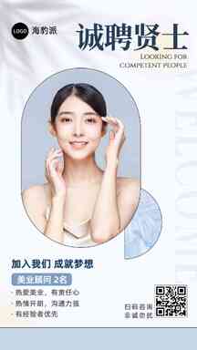 简约奢华风美业招聘异形海报 简约奢华风美业招聘异形海报模板图片