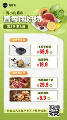 电商实景好物食材促销海报 电商实景好物食材促销海报模板图片