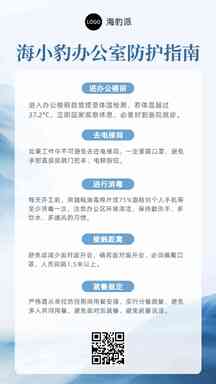 简约疫情办公室防疫指南海报 简约疫情办公室防疫指南海报模板图片