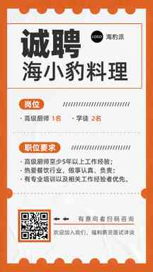 简约扁平风餐饮厨师招聘海报 简约扁平风餐饮厨师招聘海报模板图片