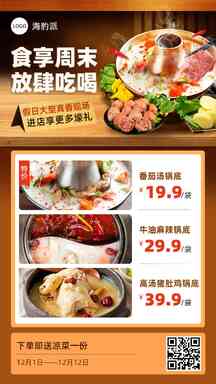 实景电商风火锅店餐饮多图营销海报 实景电商风火锅店餐饮多图营销海报模板图片