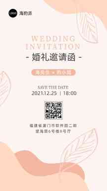 简约可爱手绘风婚礼邀请函海报 简约可爱手绘风婚礼邀请函海报模板图片