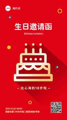 喜庆红金简约风生日邀请函海报 喜庆红金简约风生日邀请函海报模板图片