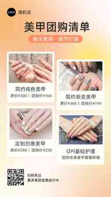 简约风美甲团购清单多图海报 简约风美甲团购清单多图海报模板图片