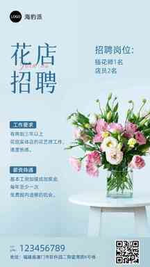 清新杂志风鲜花店招聘海报 清新杂志风鲜花店招聘海报模板图片