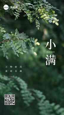 小满文艺风节气祝福海报 小满文艺风节气祝福海报模板图片
