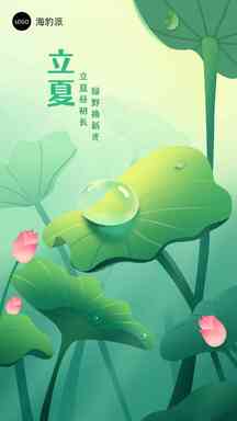 立夏手绘插画风节气问候海报 立夏手绘插画风节气问候海报模板图片