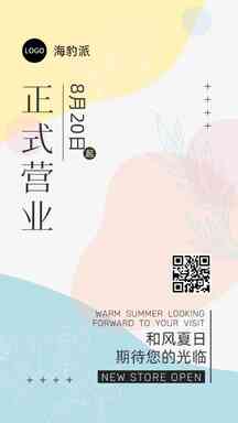 扁平清新简约风营业通知邀请营销活动海报 扁平清新简约风营业通知邀请营销活动海报模板图片